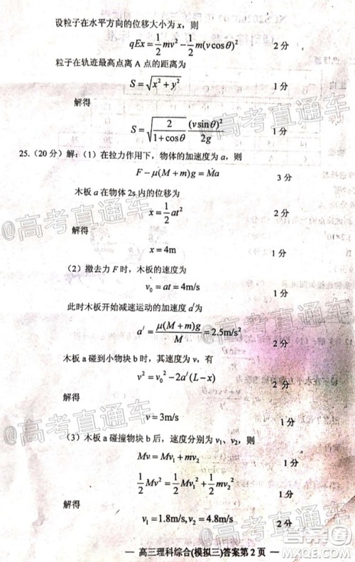 2020年南昌三模高三理科综合试题及答案