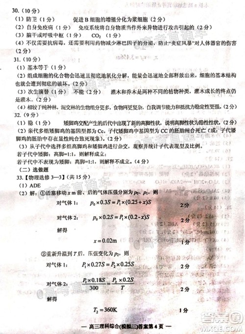 2020年南昌三模高三理科综合试题及答案 2020年南昌三模高三理科综合试题及答案