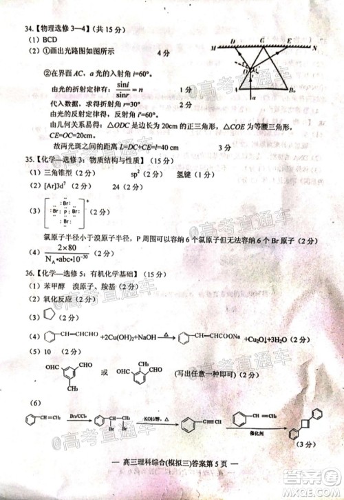 2020年南昌三模高三理科综合试题及答案