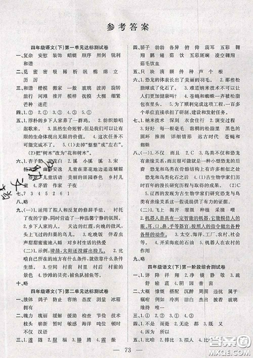 2020新版阳光全优大考卷四年级语文下册人教版答案 2020新版阳光全优大考卷四年级语文下册人教版答案