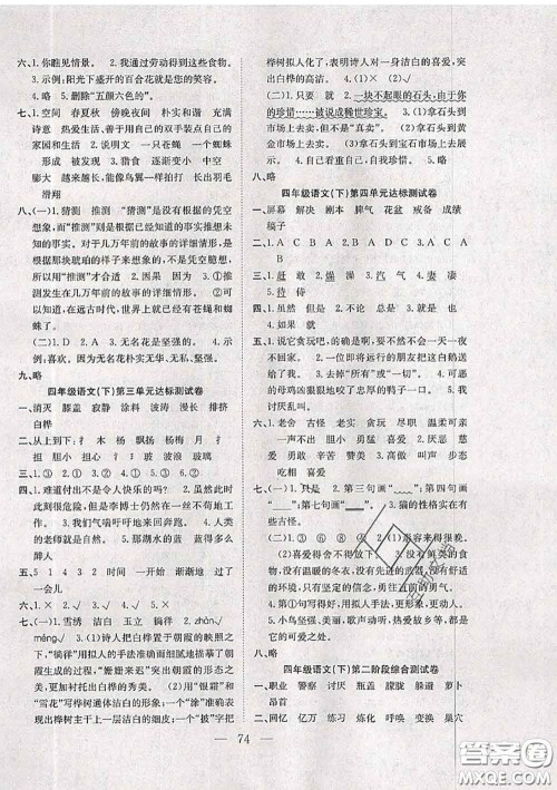 2020新版阳光全优大考卷四年级语文下册人教版答案 2020新版阳光全优大考卷四年级语文下册人教版答案