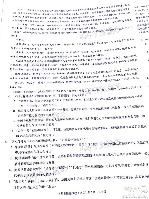 重庆三诊2020年重庆6月调研测试卷语文试题及答案 重庆三诊2020年重庆6月调研测试卷语文试题及答案
