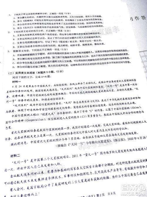 重庆三诊2020年重庆6月调研测试卷语文试题及答案 重庆三诊2020年重庆6月调研测试卷语文试题及答案