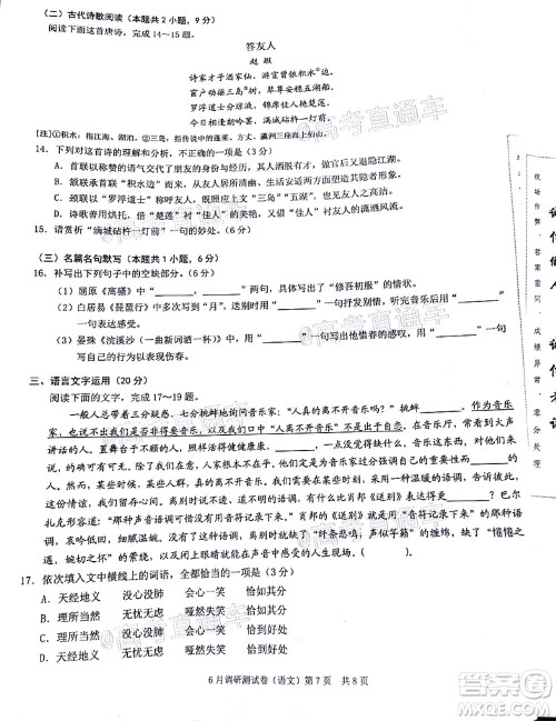 重庆三诊2020年重庆6月调研测试卷语文试题及答案 重庆三诊2020年重庆6月调研测试卷语文试题及答案