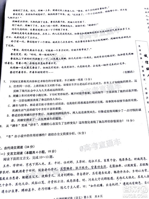 重庆三诊2020年重庆6月调研测试卷语文试题及答案 重庆三诊2020年重庆6月调研测试卷语文试题及答案