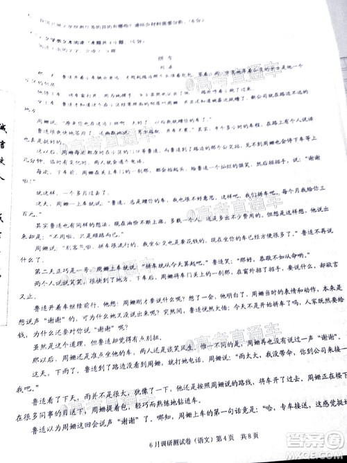 重庆三诊2020年重庆6月调研测试卷语文试题及答案 重庆三诊2020年重庆6月调研测试卷语文试题及答案
