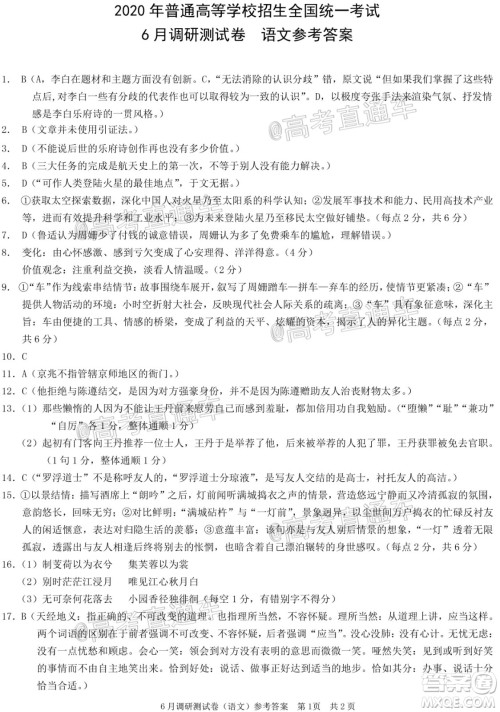 重庆三诊2020年重庆6月调研测试卷语文试题及答案 重庆三诊2020年重庆6月调研测试卷语文试题及答案