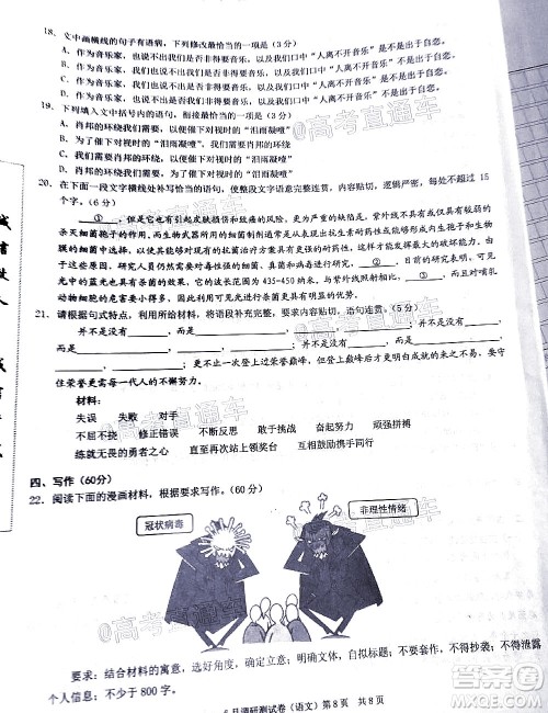 重庆三诊2020年重庆6月调研测试卷语文试题及答案 重庆三诊2020年重庆6月调研测试卷语文试题及答案
