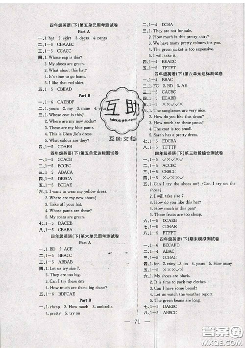 2020新版阳光全优大考卷四年级英语下册人教版答案 2020新版阳光全优大考卷四年级英语下册人教版答案