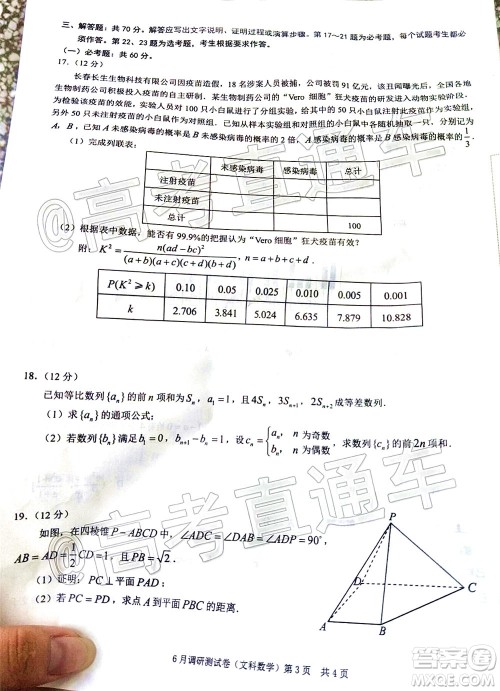 重庆三诊2020年重庆6月调研测试卷文科数学试题及答案