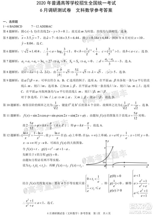 重庆三诊2020年重庆6月调研测试卷文科数学试题及答案