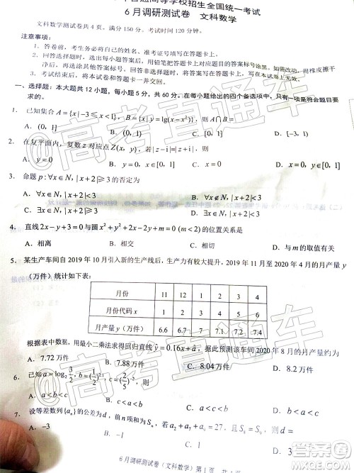 重庆三诊2020年重庆6月调研测试卷文科数学试题及答案