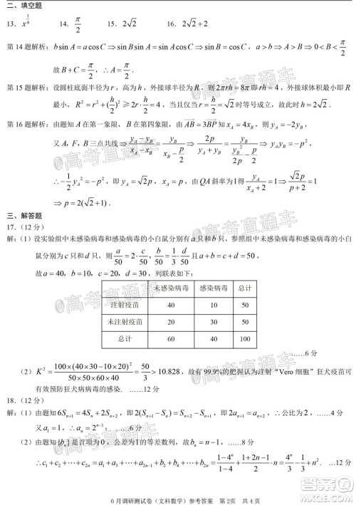 重庆三诊2020年重庆6月调研测试卷文科数学试题及答案