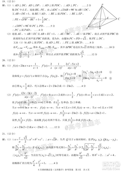 重庆三诊2020年重庆6月调研测试卷文科数学试题及答案