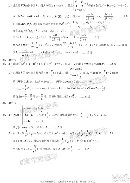 重庆三诊2020年重庆6月调研测试卷文科数学试题及答案