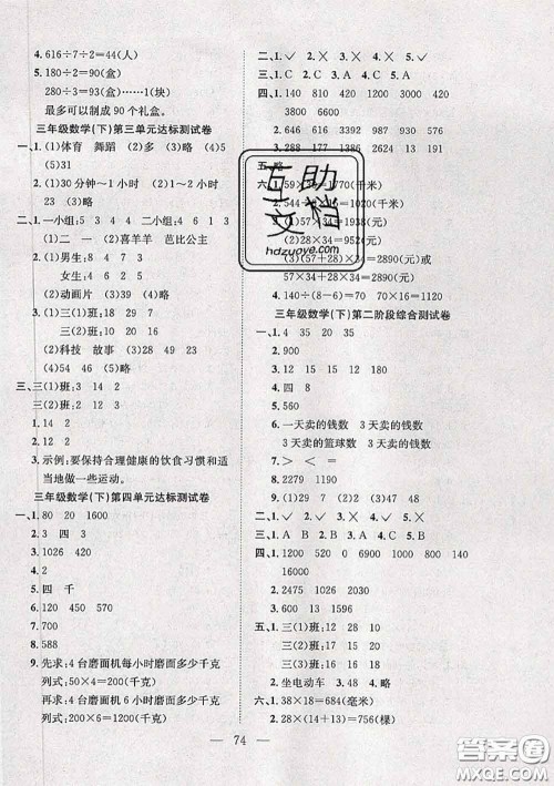 2020新版阳光全优大考卷三年级数学下册人教版答案