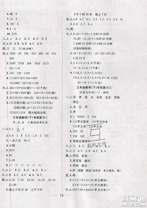 2020新版阳光全优大考卷三年级数学下册人教版答案