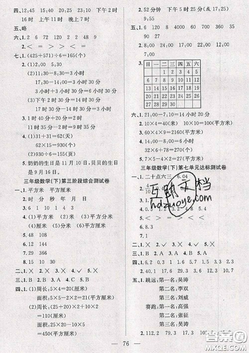 2020新版阳光全优大考卷三年级数学下册人教版答案 2020新版阳光全优大考卷三年级数学下册人教版答案