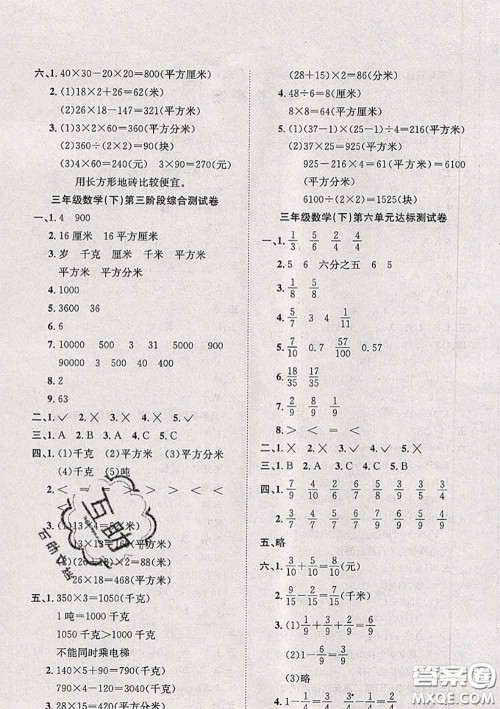 2020新版阳光全优大考卷三年级数学下册北师版答案