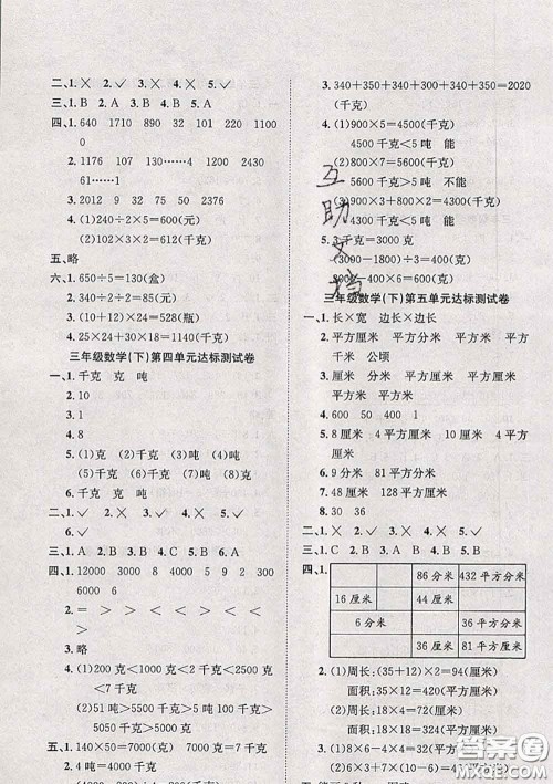 2020新版阳光全优大考卷三年级数学下册北师版答案 2020新版阳光全优大考卷三年级数学下册北师版答案