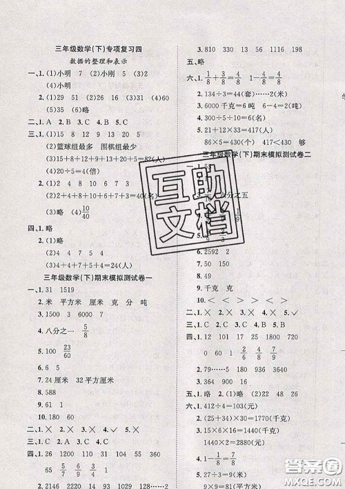 2020新版阳光全优大考卷三年级数学下册北师版答案