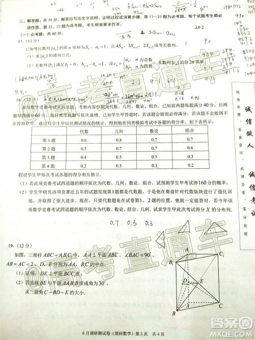 重庆三诊2020年重庆6月调研测试卷理科数学试题及答案 重庆三诊2020年重庆6月调研测试卷理科数学试题及答案