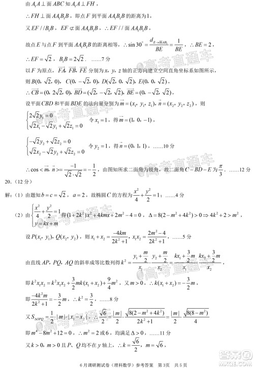 重庆三诊2020年重庆6月调研测试卷理科数学试题及答案 重庆三诊2020年重庆6月调研测试卷理科数学试题及答案