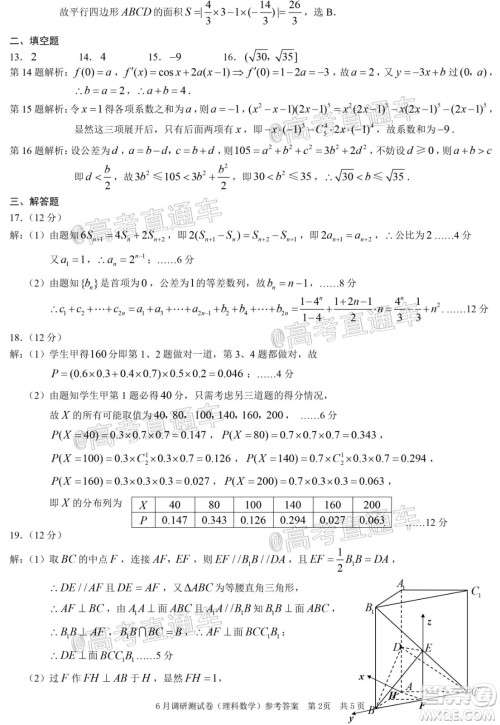 重庆三诊2020年重庆6月调研测试卷理科数学试题及答案 重庆三诊2020年重庆6月调研测试卷理科数学试题及答案