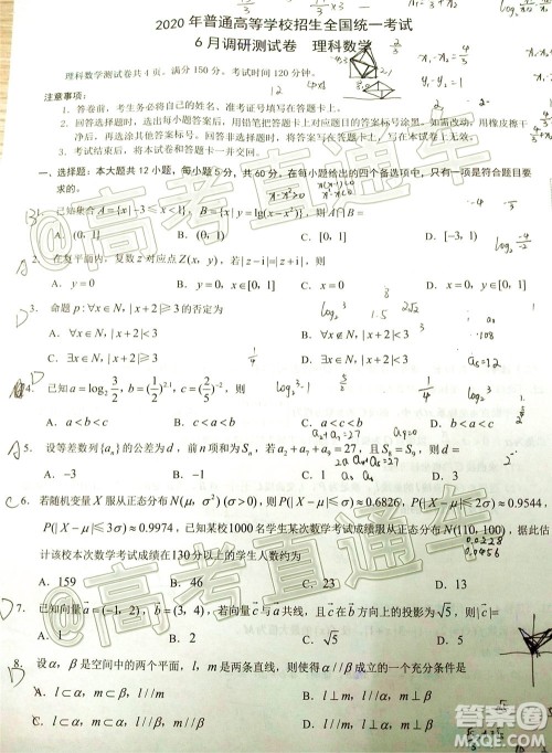 重庆三诊2020年重庆6月调研测试卷理科数学试题及答案 重庆三诊2020年重庆6月调研测试卷理科数学试题及答案