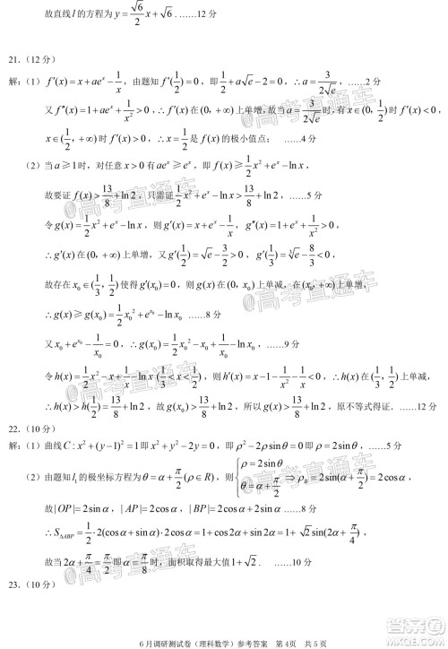 重庆三诊2020年重庆6月调研测试卷理科数学试题及答案 重庆三诊2020年重庆6月调研测试卷理科数学试题及答案