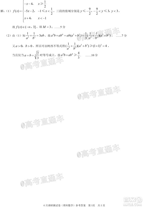 重庆三诊2020年重庆6月调研测试卷理科数学试题及答案 重庆三诊2020年重庆6月调研测试卷理科数学试题及答案