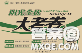2020新版阳光全优大考卷三年级数学下册苏教版答案