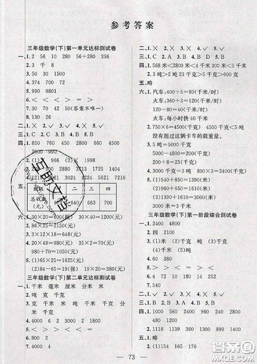 2020新版阳光全优大考卷三年级数学下册苏教版答案