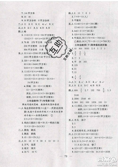 2020新版阳光全优大考卷三年级数学下册苏教版答案