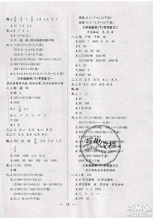 2020新版阳光全优大考卷三年级数学下册苏教版答案