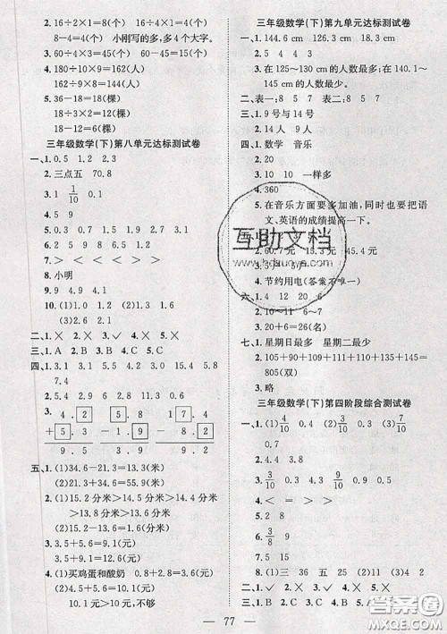 2020新版阳光全优大考卷三年级数学下册苏教版答案