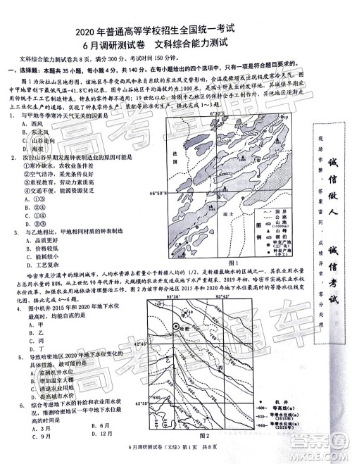 重庆三诊2020年重庆6月调研测试卷文科综合试题及答案 重庆三诊2020年重庆6月调研测试卷文科综合试题及答案