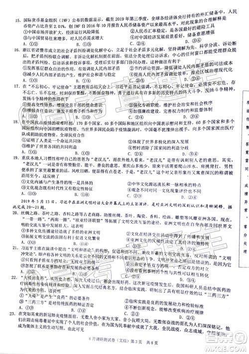 重庆三诊2020年重庆6月调研测试卷文科综合试题及答案 重庆三诊2020年重庆6月调研测试卷文科综合试题及答案