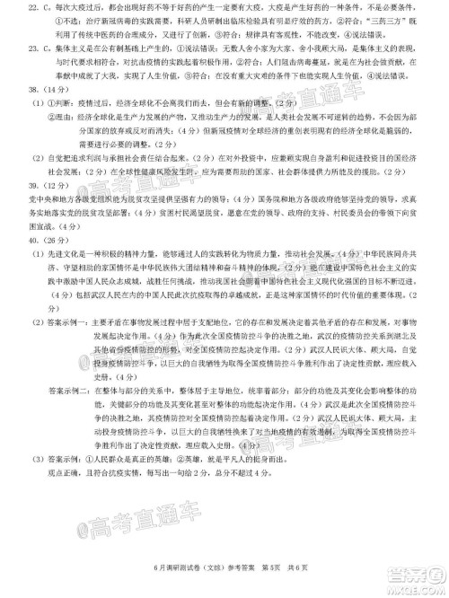 重庆三诊2020年重庆6月调研测试卷文科综合试题及答案 重庆三诊2020年重庆6月调研测试卷文科综合试题及答案