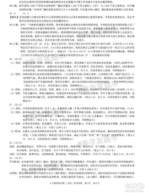 重庆三诊2020年重庆6月调研测试卷文科综合试题及答案 重庆三诊2020年重庆6月调研测试卷文科综合试题及答案