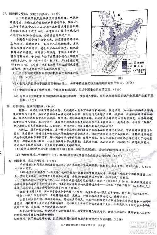 重庆三诊2020年重庆6月调研测试卷文科综合试题及答案 重庆三诊2020年重庆6月调研测试卷文科综合试题及答案