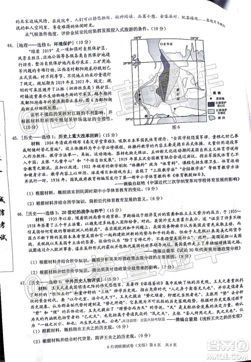 重庆三诊2020年重庆6月调研测试卷文科综合试题及答案 重庆三诊2020年重庆6月调研测试卷文科综合试题及答案