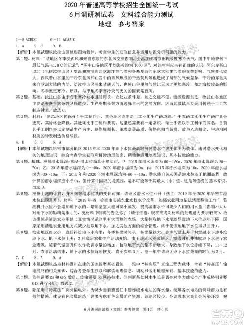 重庆三诊2020年重庆6月调研测试卷文科综合试题及答案 重庆三诊2020年重庆6月调研测试卷文科综合试题及答案