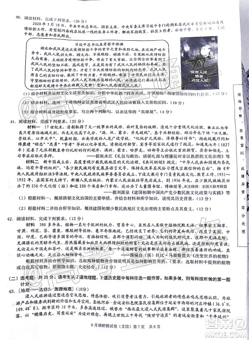 重庆三诊2020年重庆6月调研测试卷文科综合试题及答案 重庆三诊2020年重庆6月调研测试卷文科综合试题及答案