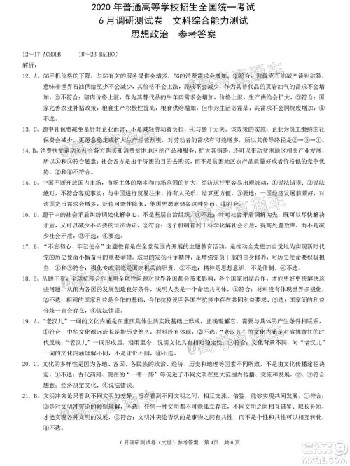 重庆三诊2020年重庆6月调研测试卷文科综合试题及答案 重庆三诊2020年重庆6月调研测试卷文科综合试题及答案