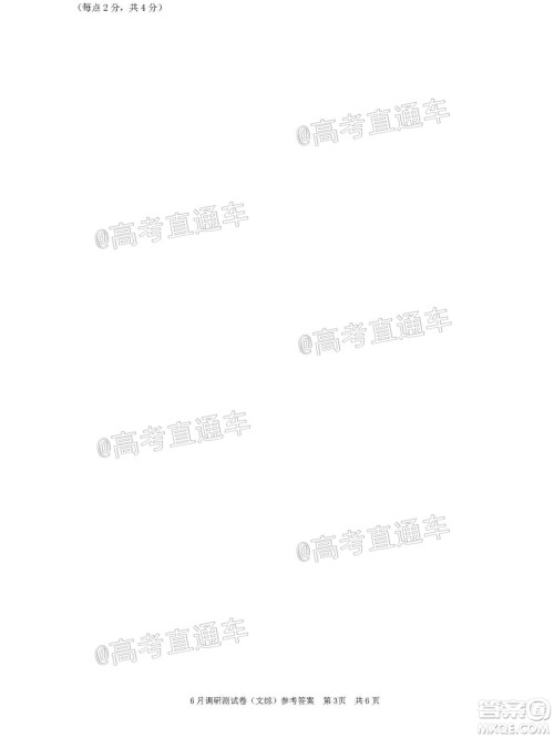 重庆三诊2020年重庆6月调研测试卷文科综合试题及答案 重庆三诊2020年重庆6月调研测试卷文科综合试题及答案