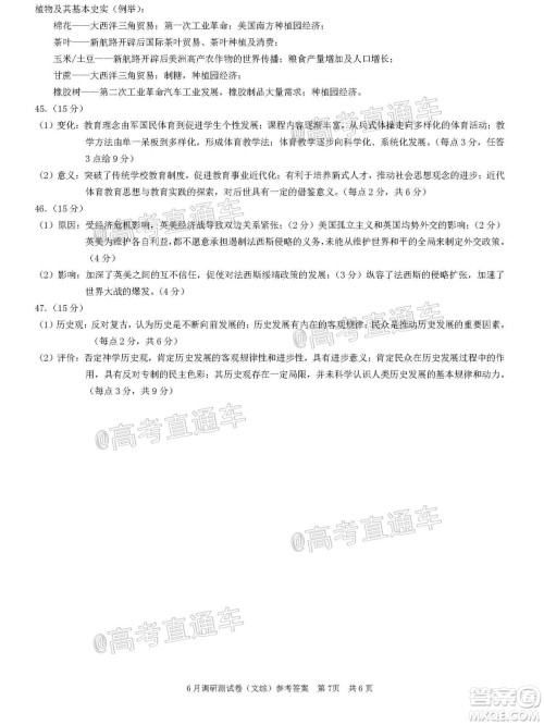 重庆三诊2020年重庆6月调研测试卷文科综合试题及答案 重庆三诊2020年重庆6月调研测试卷文科综合试题及答案
