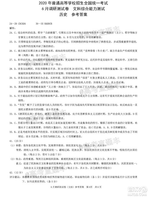 重庆三诊2020年重庆6月调研测试卷文科综合试题及答案 重庆三诊2020年重庆6月调研测试卷文科综合试题及答案