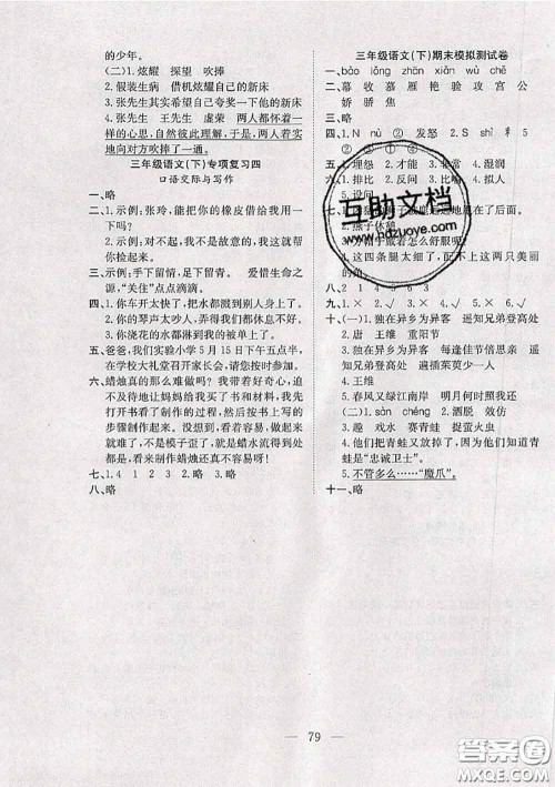 2020新版阳光全优大考卷三年级语文下册人教版答案 2020新版阳光全优大考卷三年级语文下册人教版答案
