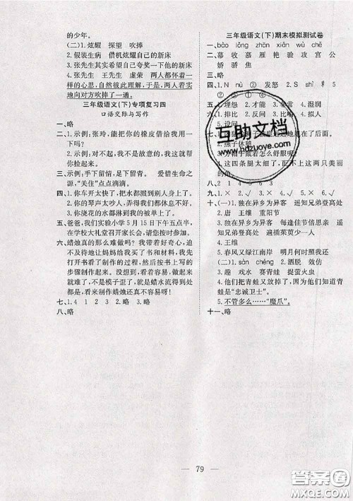 2020新版阳光全优大考卷三年级语文下册人教版答案